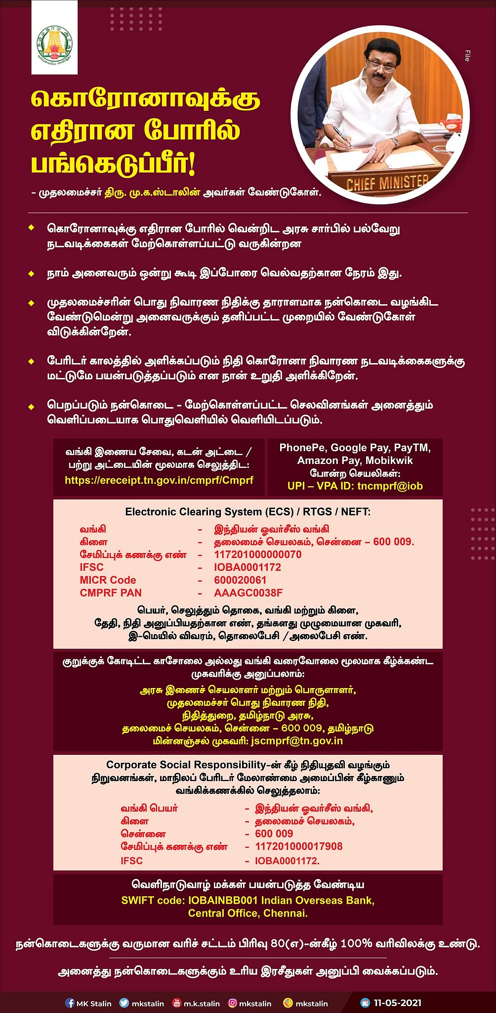 முதலமைச்சர் நிவாரண நிதி