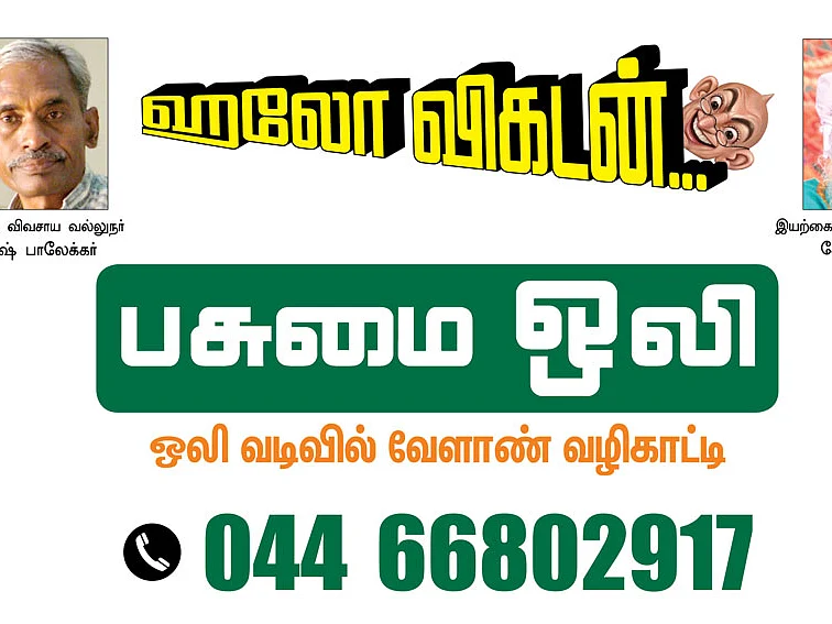 பசுமை ஒலி