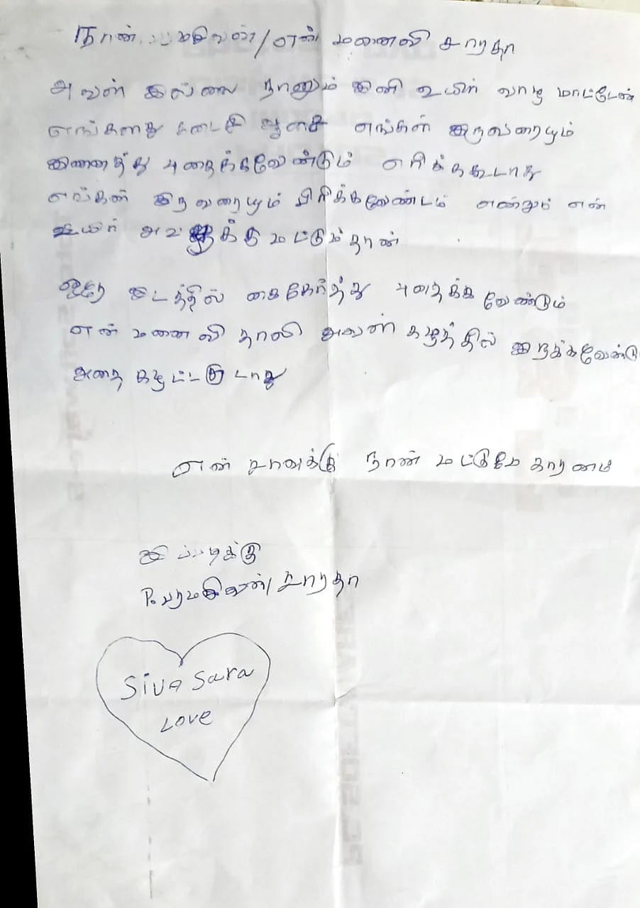 பரமசிவன் எழுதிய கடிதம்