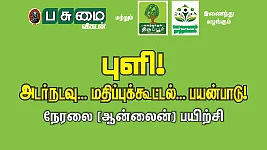 ஆன்லைன் பயிற்சி