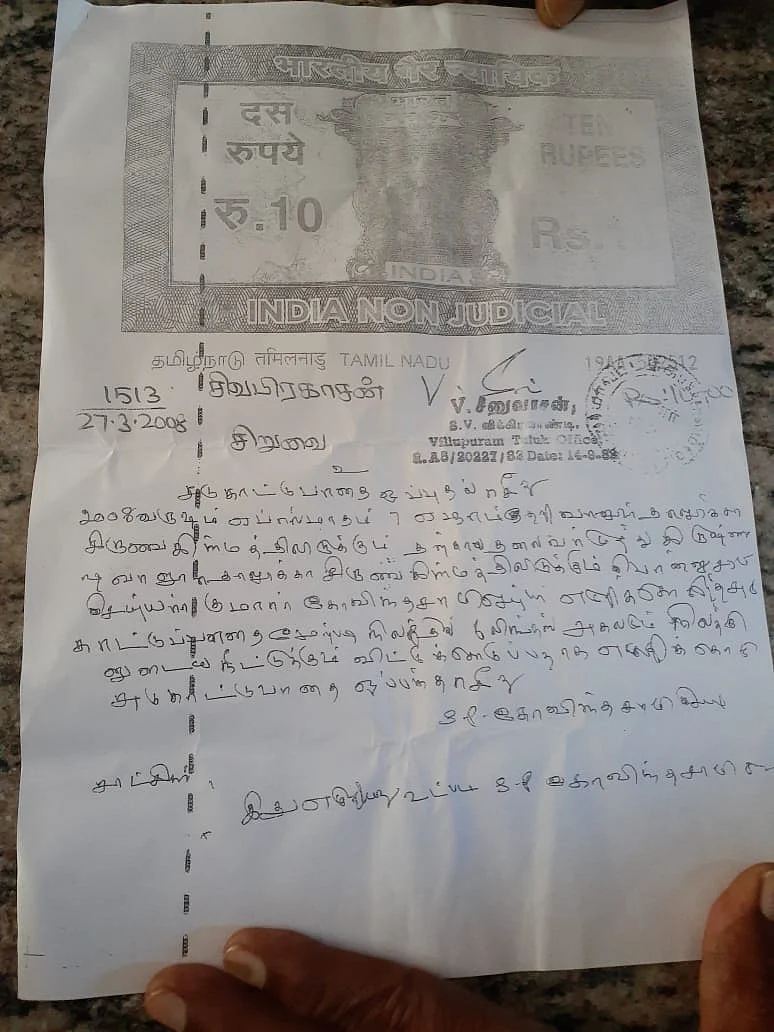 சுப்ரமணியன் அப்பா எழுதி கொடுத்ததின் நகல்.