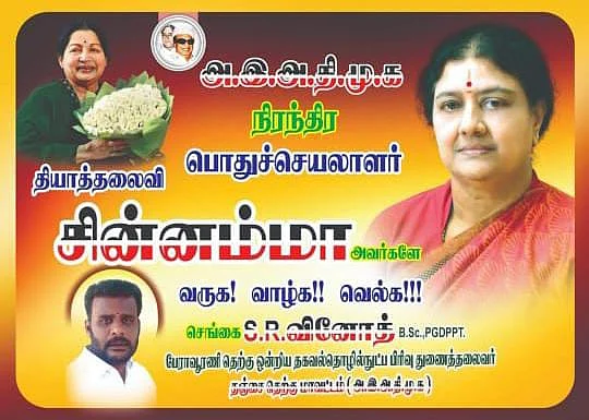 வினோத் சுரேஷ் ஒட்டிய போஸ்டர்