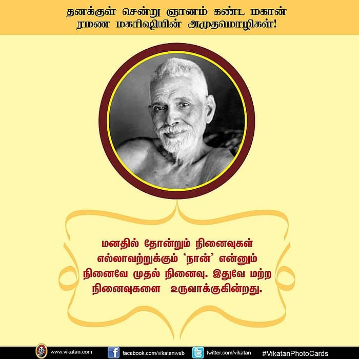 ரமணர்