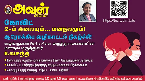 கோவிட் 2-ம் அலையும் மனநலமும்
