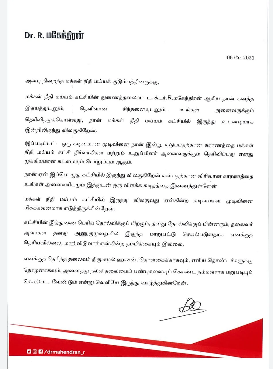 'நீக்கி விடுவார்கள் என்று விலகிக் கொண்டார்': ராஜினாமா செய்தவர்களுக்கு கமல் பதில் #NowAtVikatan