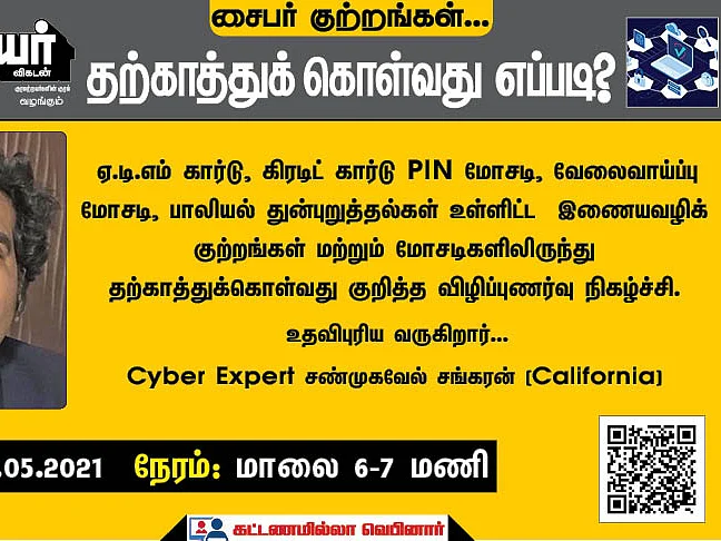 'சைபர் குற்றங்கள்... தற்காத்துக்கொள்வது எப்படி?'- ஜூனியர் விகடன் நடத்தும் ஆன்லைன் நிகழ்ச்சி!