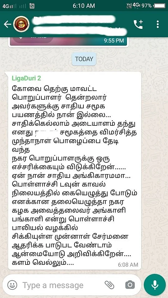 வாட்ஸ்அப் உரையாடல்