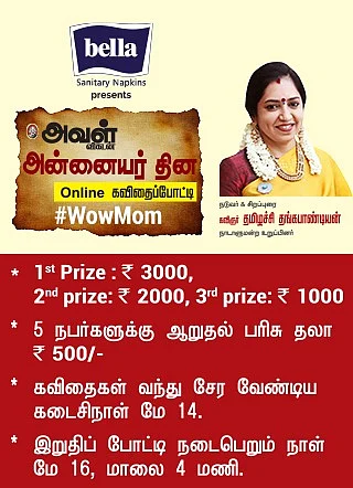 கவிதைப் போட்டி