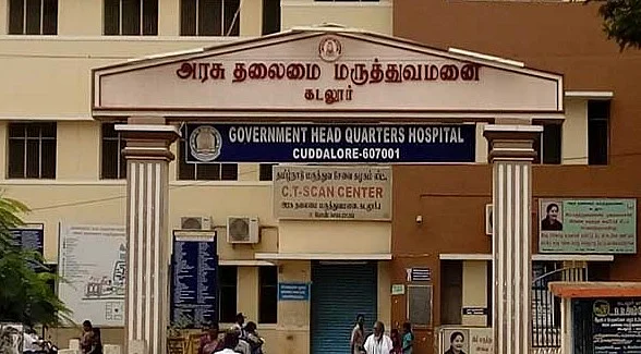 கடலூர் அரசு மருத்துவமனை
