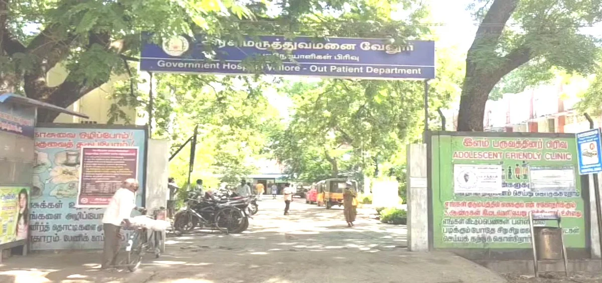 வேலூர் பென்ட்லேன்ட் அரசு மருத்துவமனை