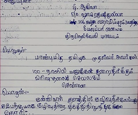 சிறுமி எழுதிய கடிதம்