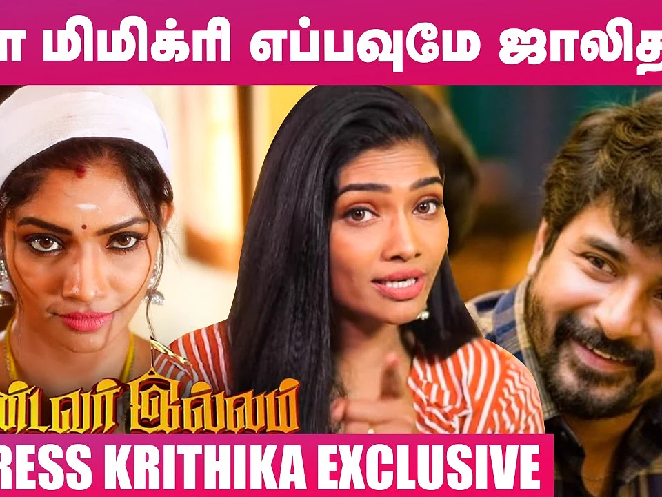 ``பையன் கூட பேசுனதுக்கு அம்மா சூடு வச்சாங்க!" - Actress Krithika Exclusive | Pandavar Illam
