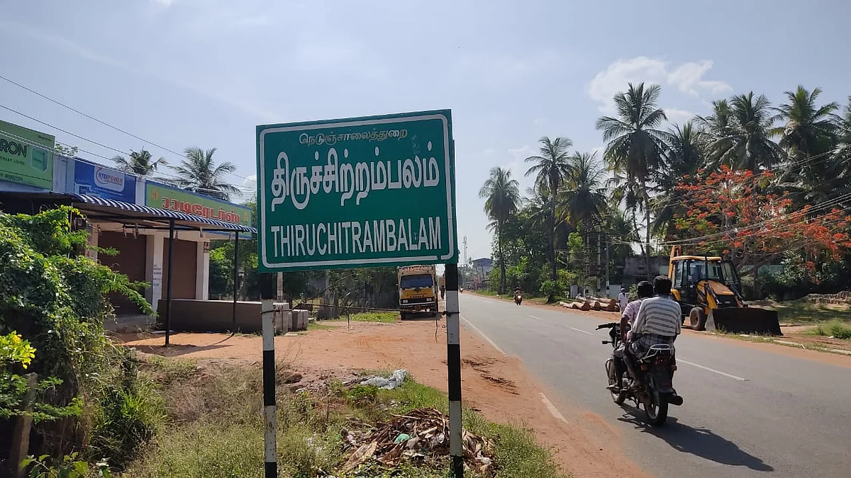 சம்பவம் நடந்த ஊர்
