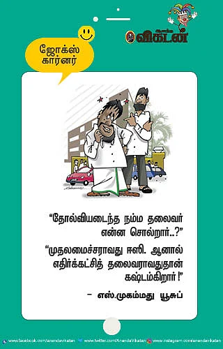 ஜோக்ஸ்