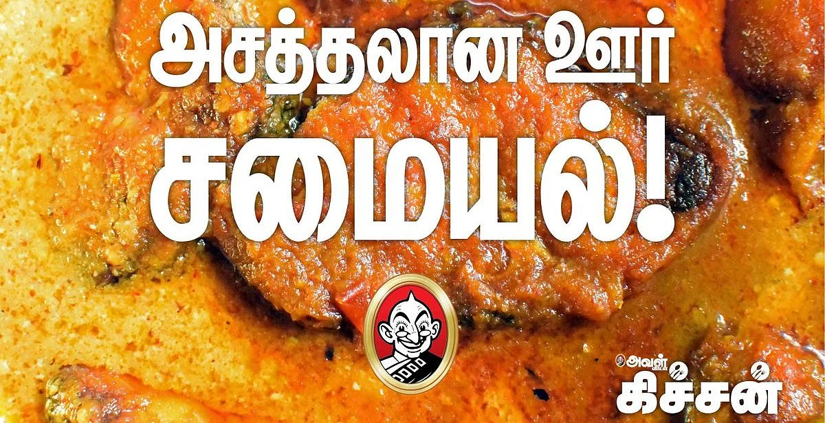 அவள் கிச்சன்