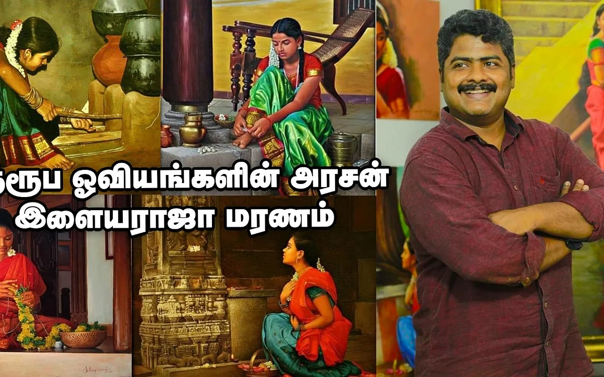 Ilayaraja | இளையராஜா