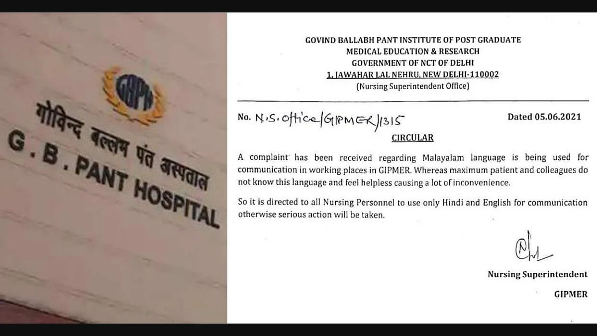 மருத்துவமனையில் மலையாளத்தில் பேசுவதற்கு தடை