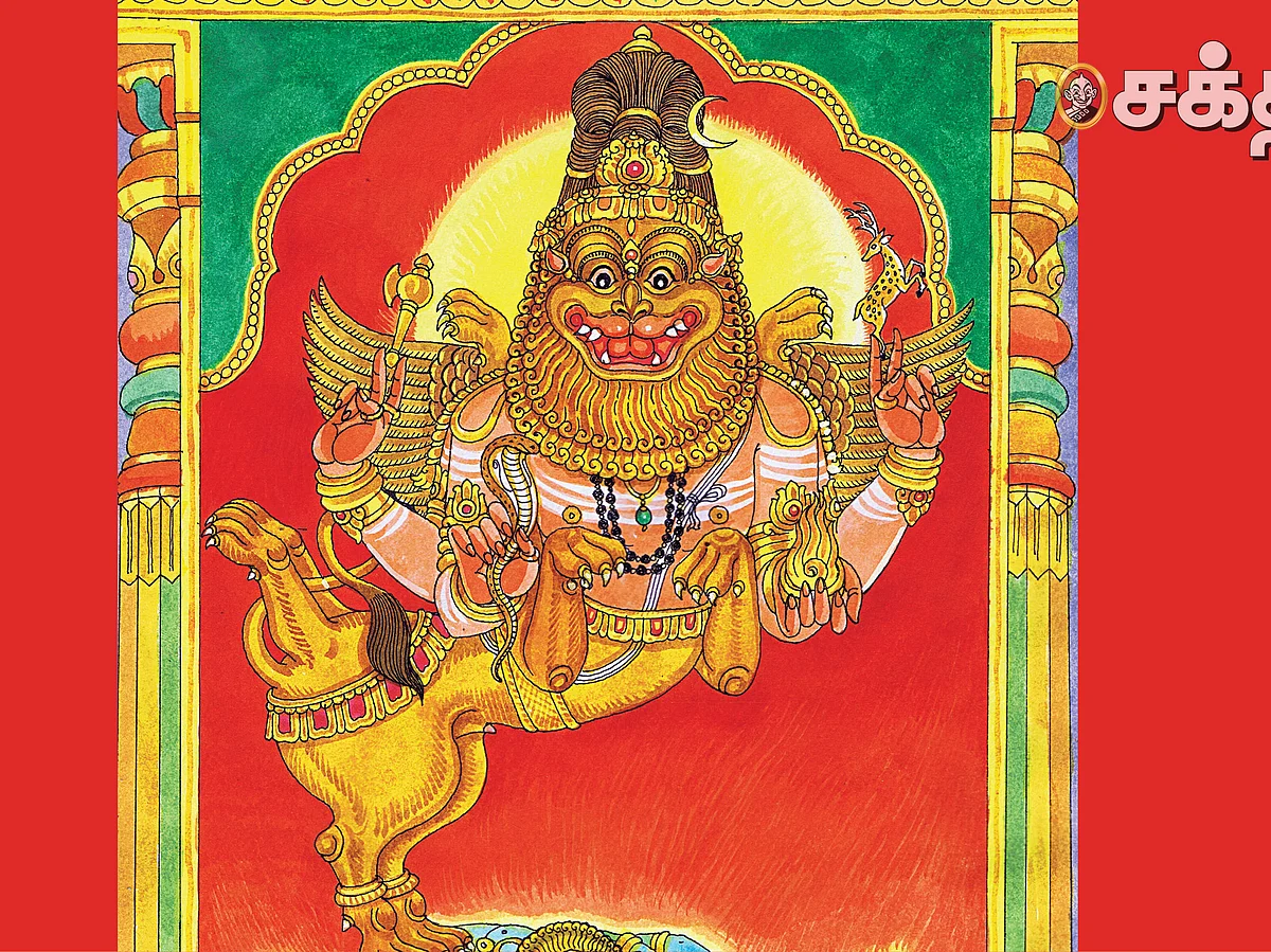 சரபேஸ்வர வைத்தியம்!