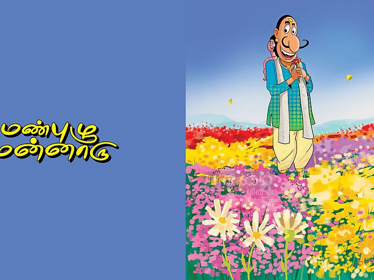 பூக்களை வளர்த்து
பூமியைக் காப்போம்!