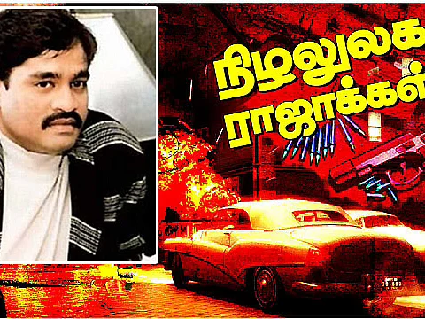 நிழலுலக ராஜாக்கள்: தாவூத், சபீர் சித்ரா, காமாத்திபுரா - ஒரு விறு விறு அத்தியாயம்! | பகுதி- 9