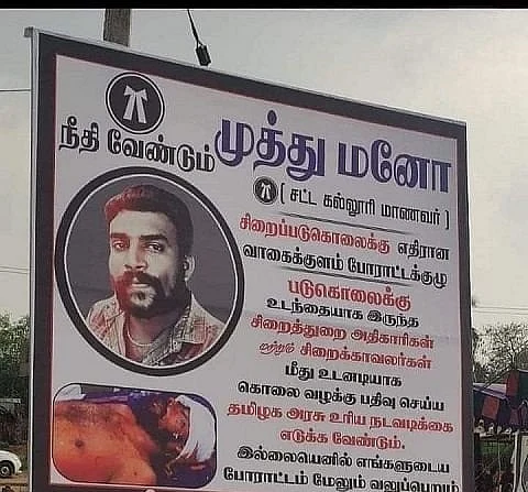 கண்டன பேனர்