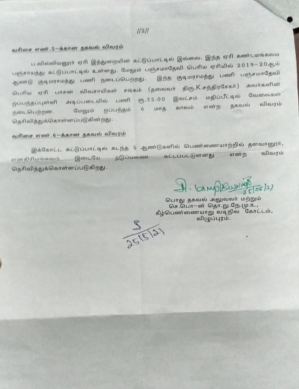 RTI தகவல்