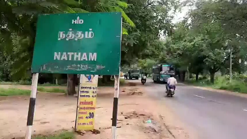 நத்தம்