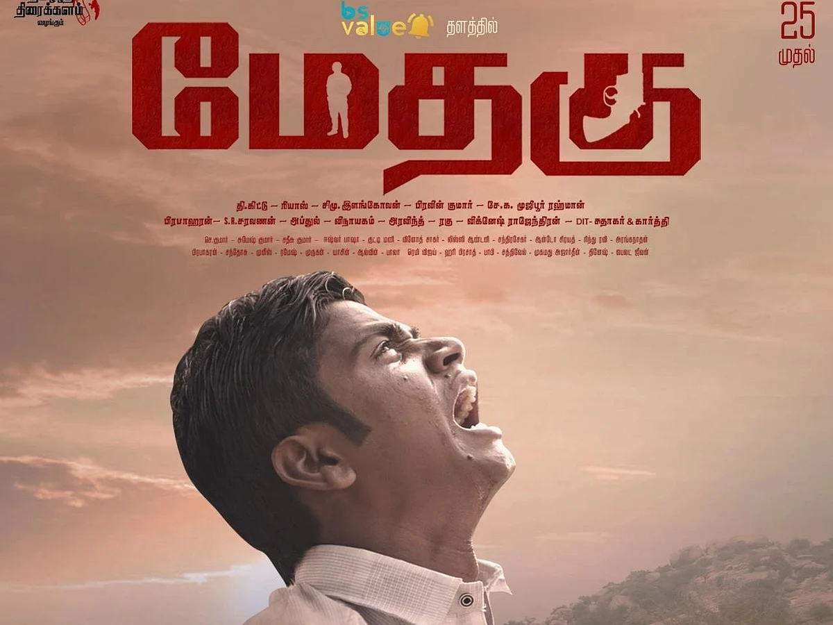 ``தமிழர்கள் படிச்சு மேலே வந்தா நாங்க சாகுறதா?'' - 'மேதகு' திரைப்படம் பேசும் அரசியல் என்ன?