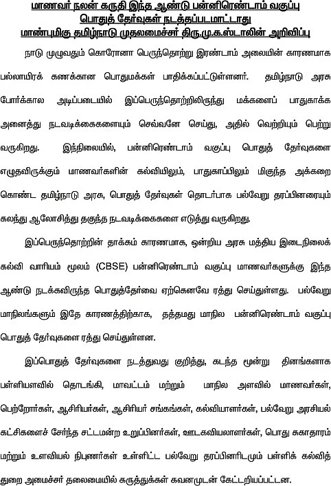 தமிழக அரசு
