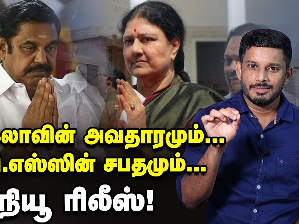 அமைச்சர்களுக்கிடையே அதிகார யுத்தம்! ஸ்டாலின் கோபம்! - Elangovan Explains