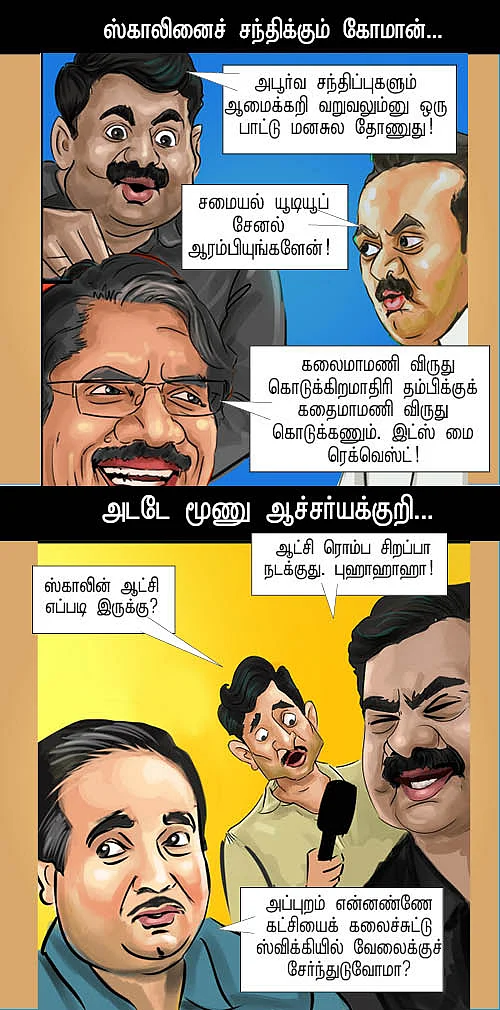 ரெண்டாம் அலை!