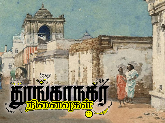 தூங்காநகர நினைவுகள் - 22: வெயிலைப் பருக வந்தவன்!