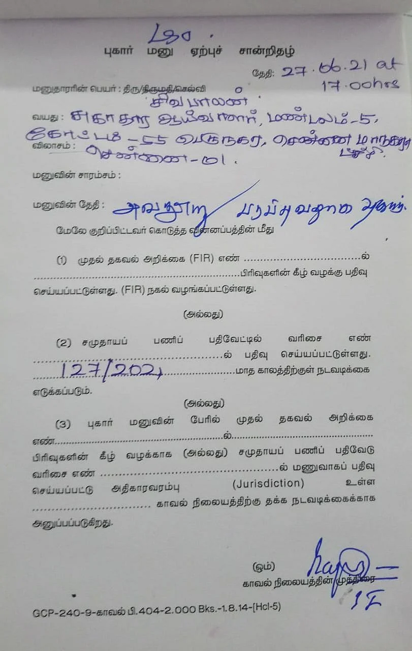 அவதூறு பரப்பியதாக புகார்