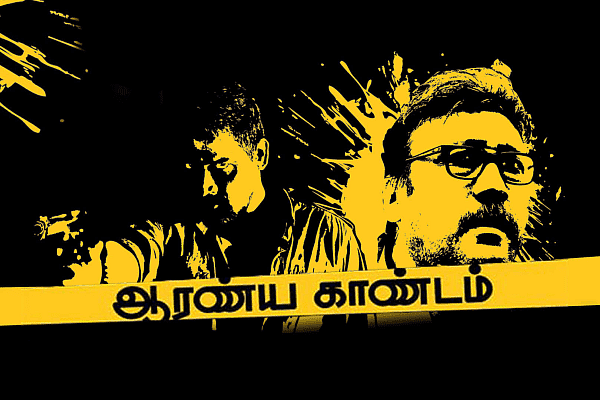 ஆரண்ய காண்டம்