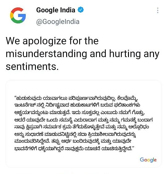 `இந்தியாவின் மோசமான மொழி கன்னடமா..?' - இணைய தேடல் சர்ச்சைக்கு மன்னிப்பு கோரிய கூகுள் இந்தியா