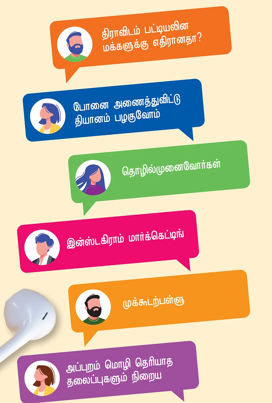 அடுத்த அரட்டை அரங்கம்!
