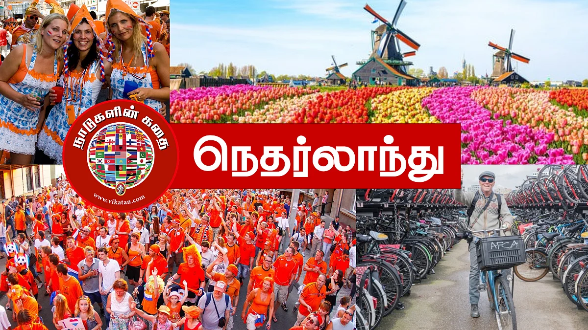 நாடுகளின் கதை 10- நெதர்லாந்து