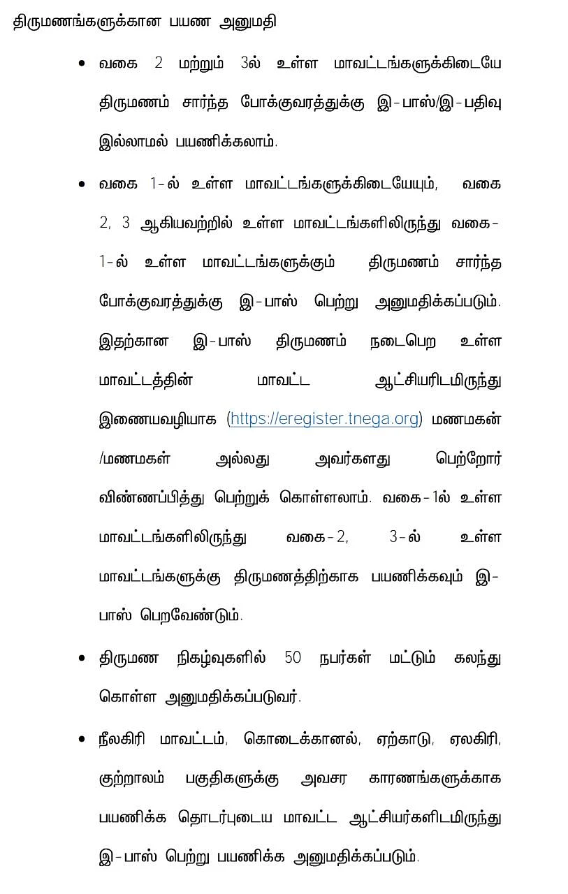 திருமணங்களுக்கான பயண அனுமதி