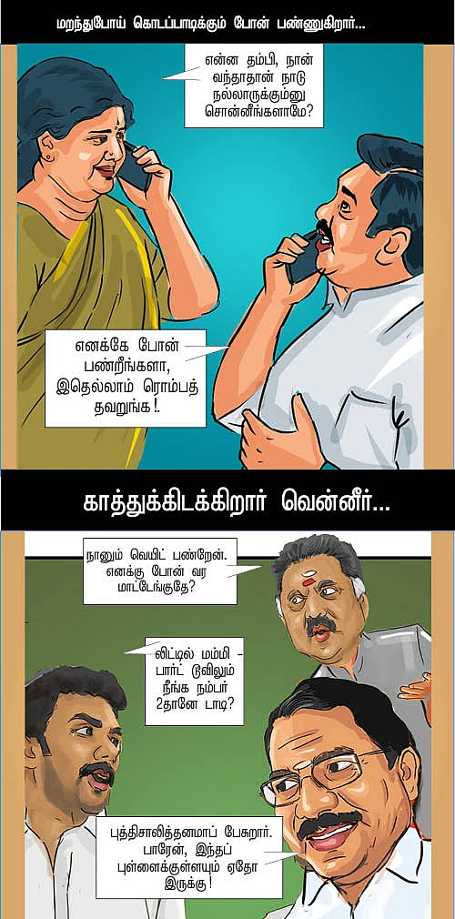 ரெண்டாம் அலை!