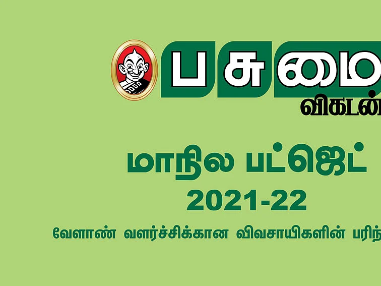 விவசாயிகளின் நலன்... விவசாய மேம்பாடு! - தமிழக அரசின் பட்ஜெட்...