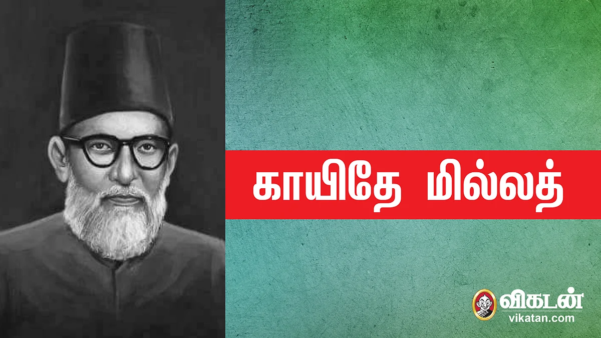 காயிதே மில்லத் - sirQuaid E Millat