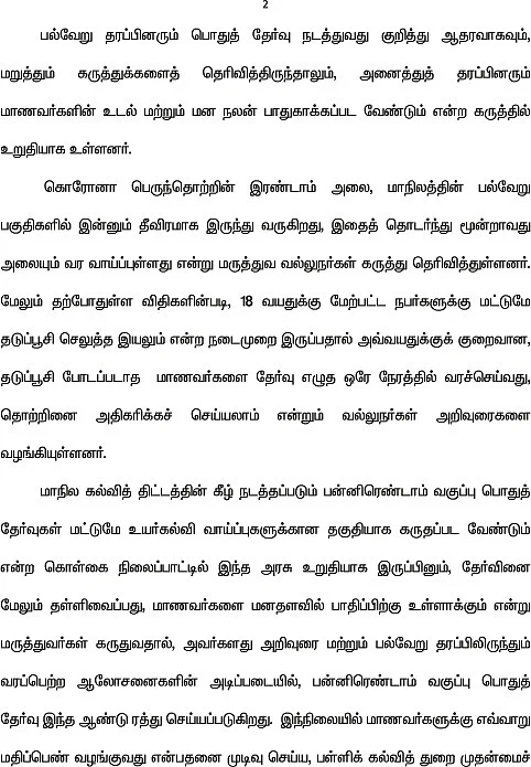 தமிழக அரசு