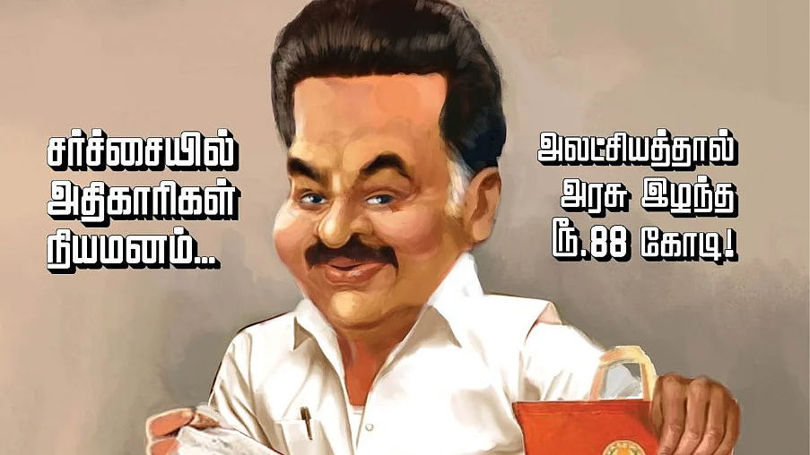 ஜூனியர் விகடன் அட்டைப்படம்