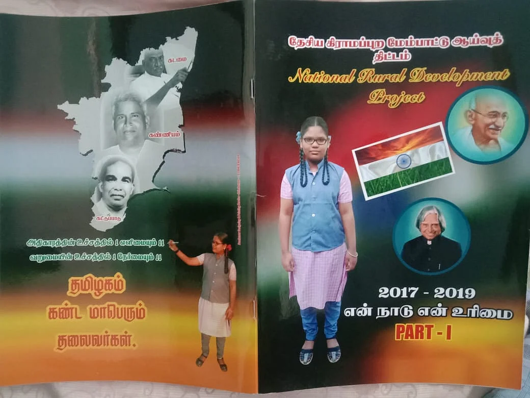 பள்ளி மாணவி தயாரித்த கிராம வளர்ச்சித் திட்டம்