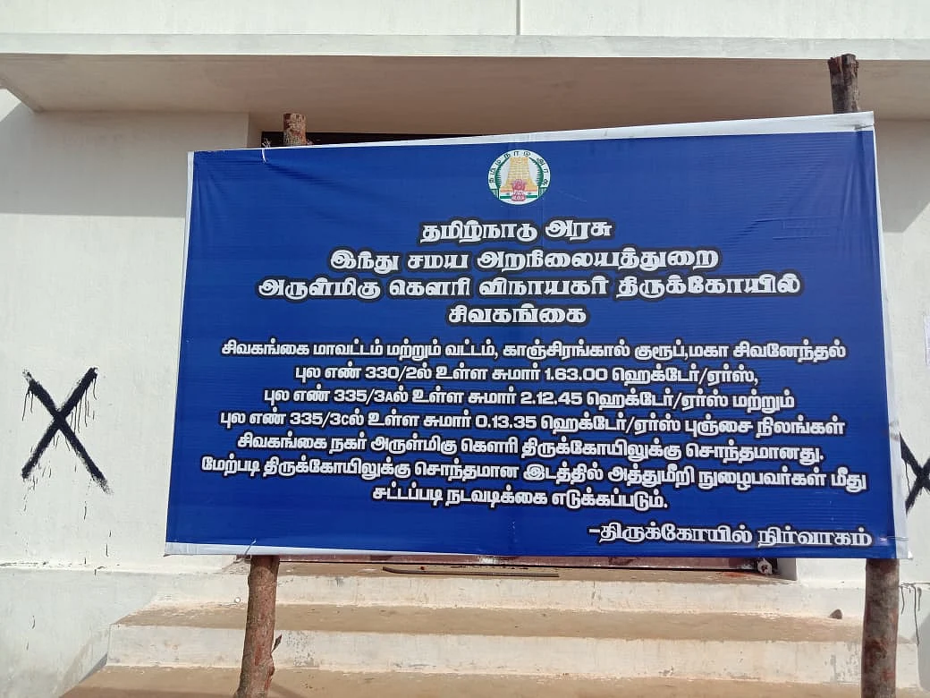 அறநிலையத்துறையின் அறிவிப்பு