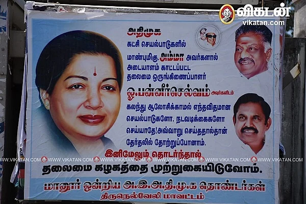 ஓ.பன்னீர்செல்வத்துக்கு ஆதரவாக ஒட்டப்பட்டுள்ள போஸ்டர்