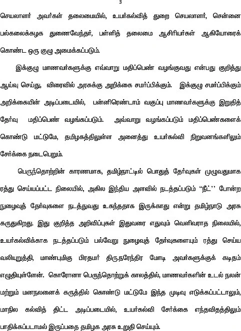 தமிழக அரசு