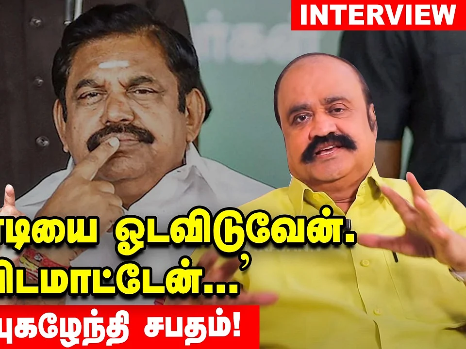 ஓ.பி.எஸ்-ஐ தூக்குற ப்ளானில் இ.பி.எஸ்' - போட்டுடைக்கும் புகழேந்தி | Pugazhendhi Interview |