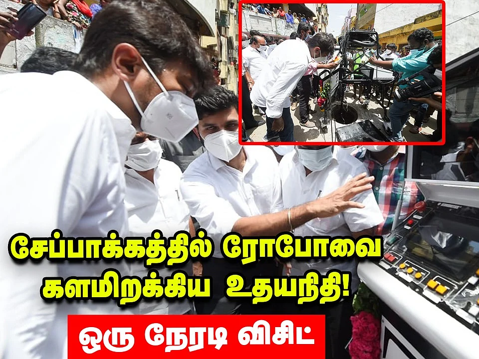 சேப்பாக்கத்தில் ரோபோவை களமிறக்கிய உதயநிதி! ஒரு நேரடி விசிட் | Vikatan TV