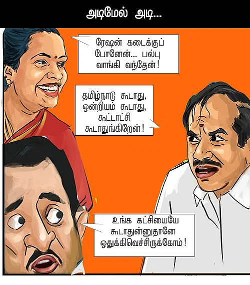ரெண்டாம் அலை!